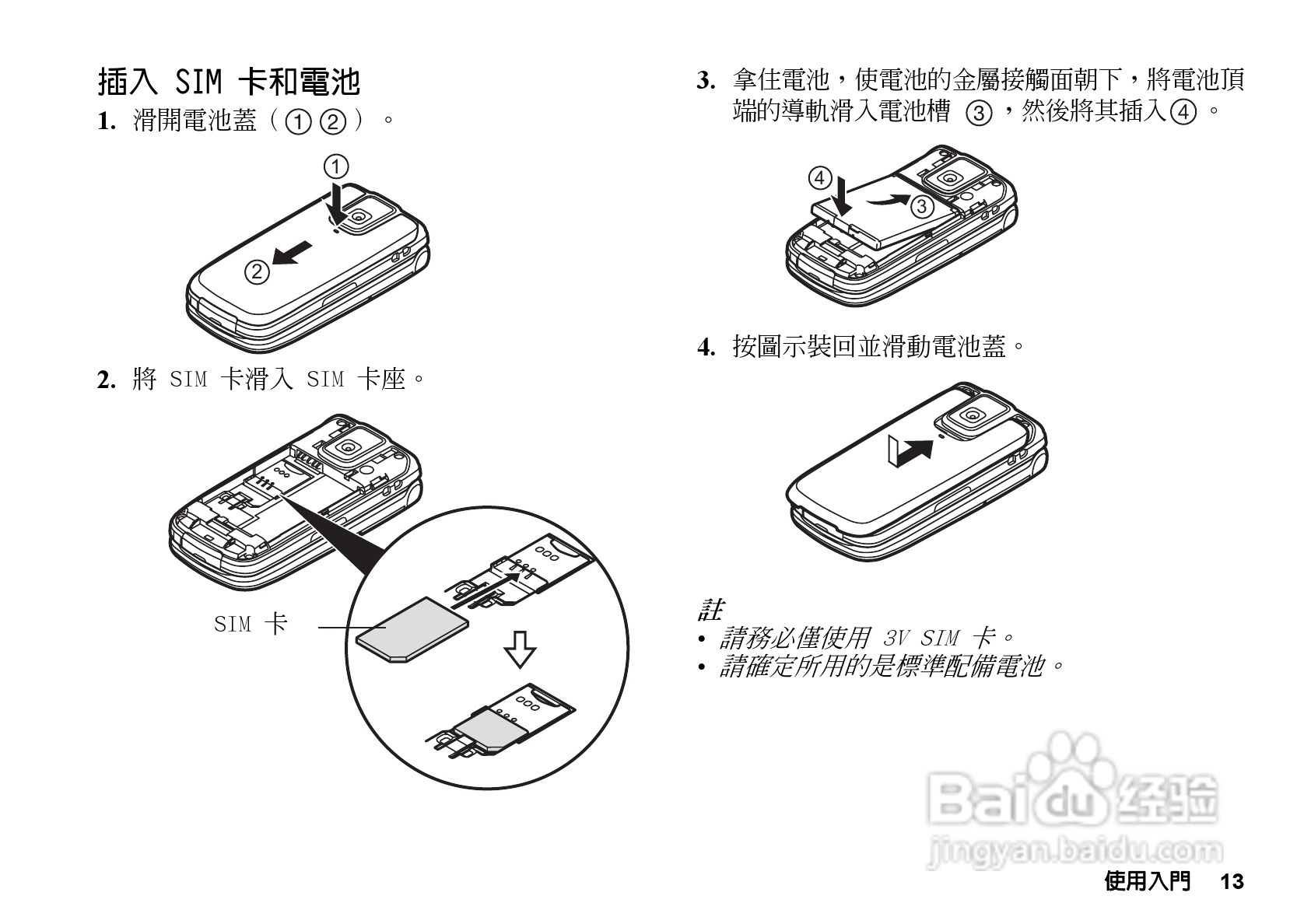 夏普GX-T33手机使用说明书:[2]