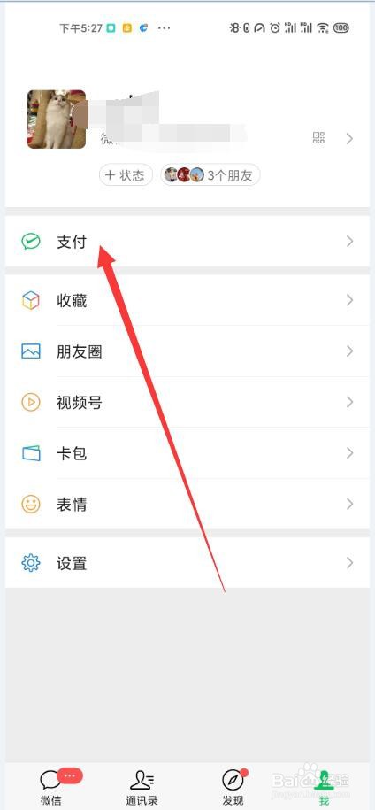 微信如何关闭支付分