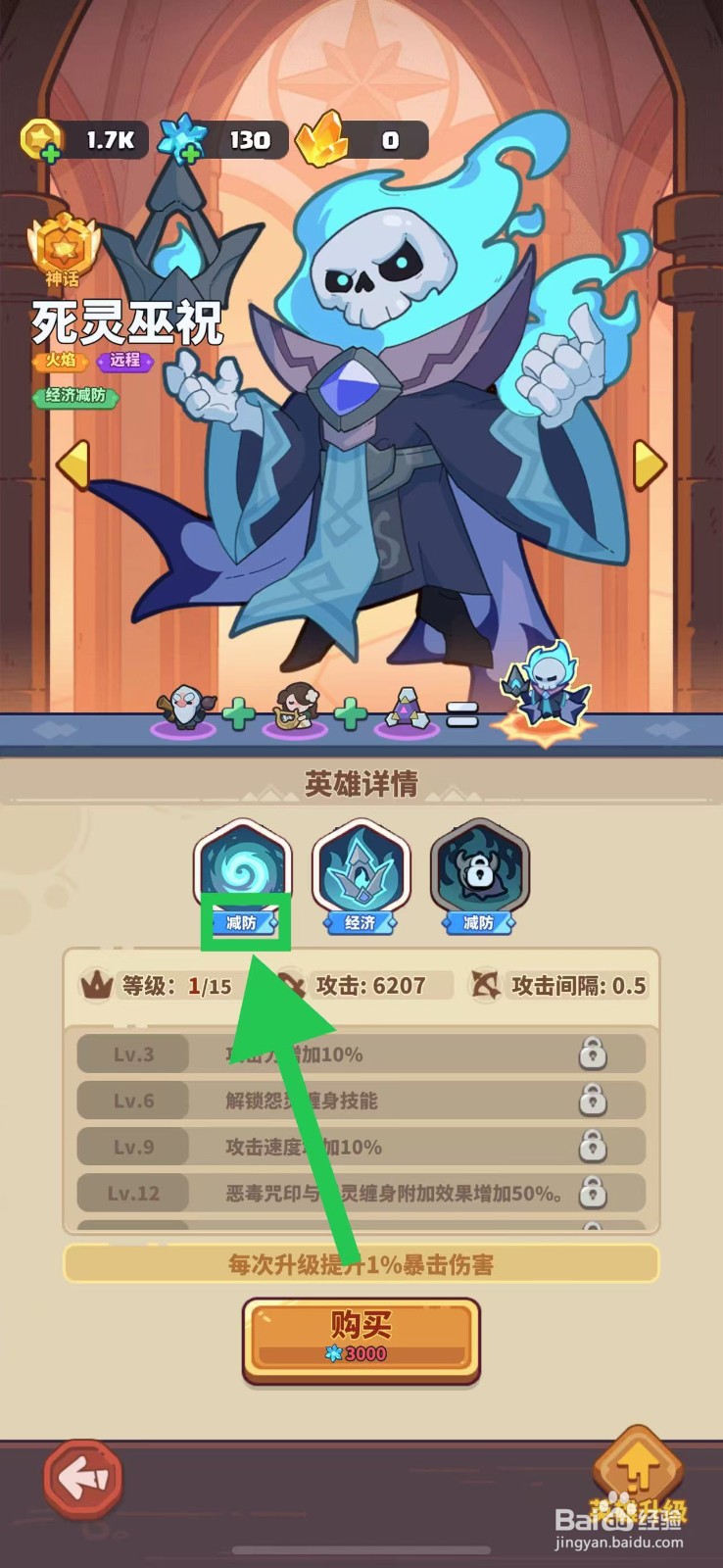 快来当领主如何查看死灵巫祝的减防