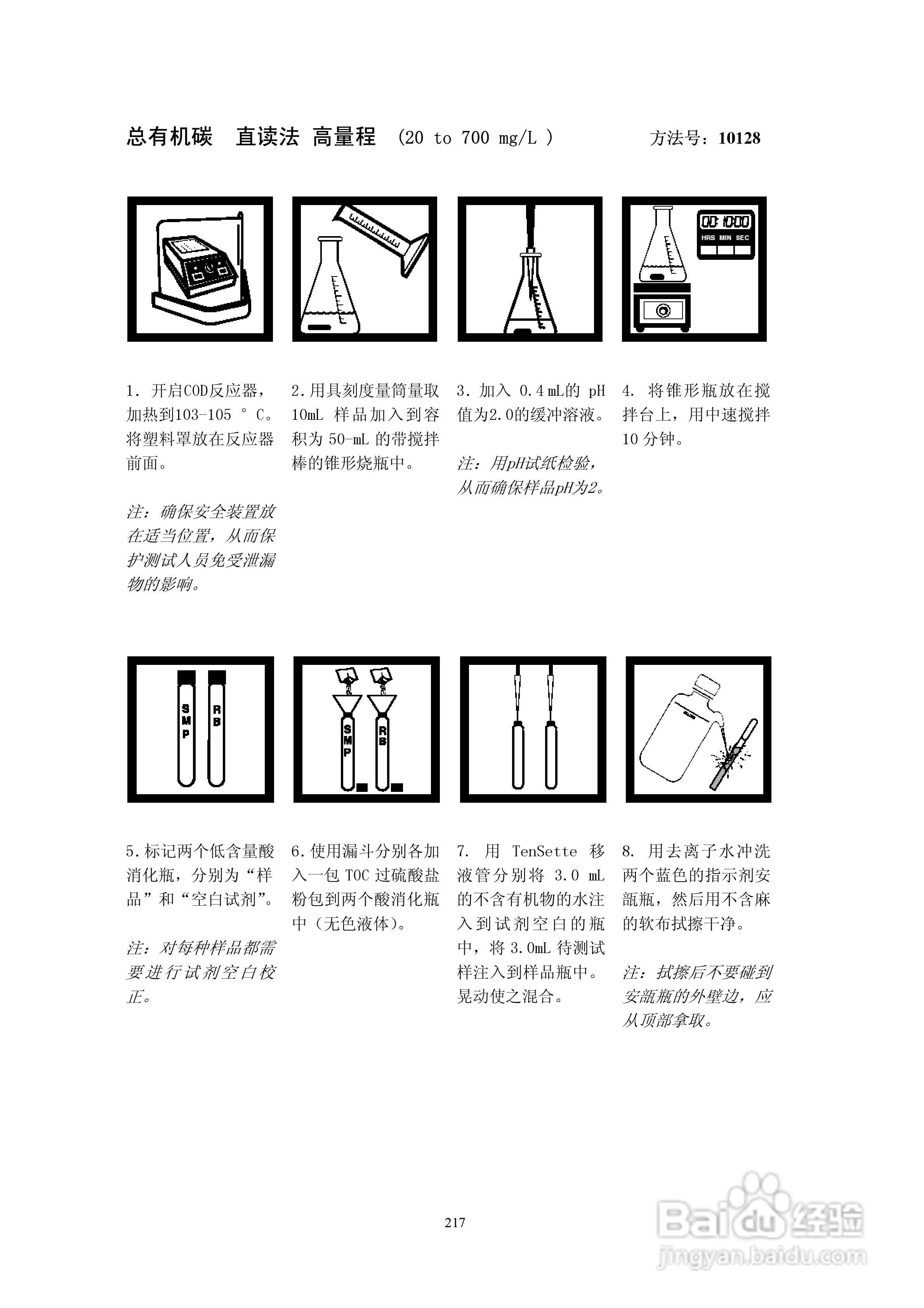 DR890光度计分析操作说明书:[22]