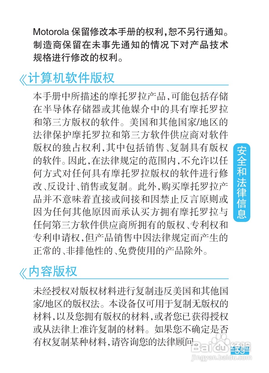 摩托罗拉EX212手机使用说明书:[6]