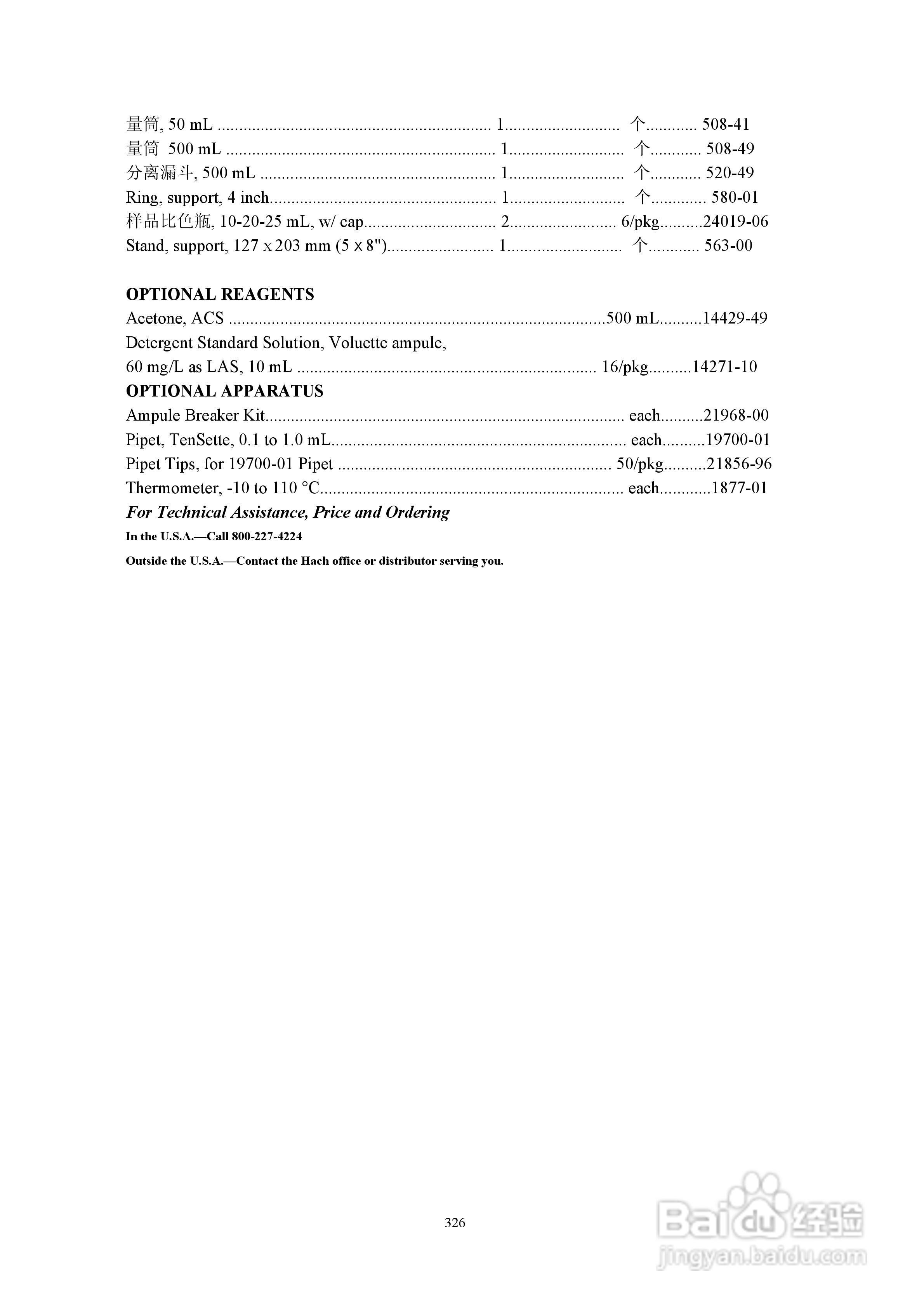 DR890光度计分析操作说明书:[33]