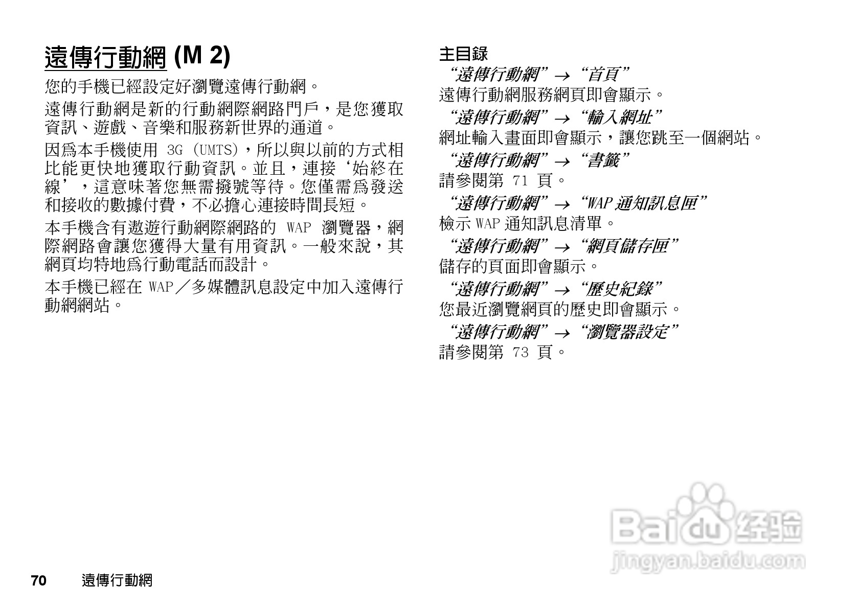 夏普WX-T81手机使用说明书:[8]