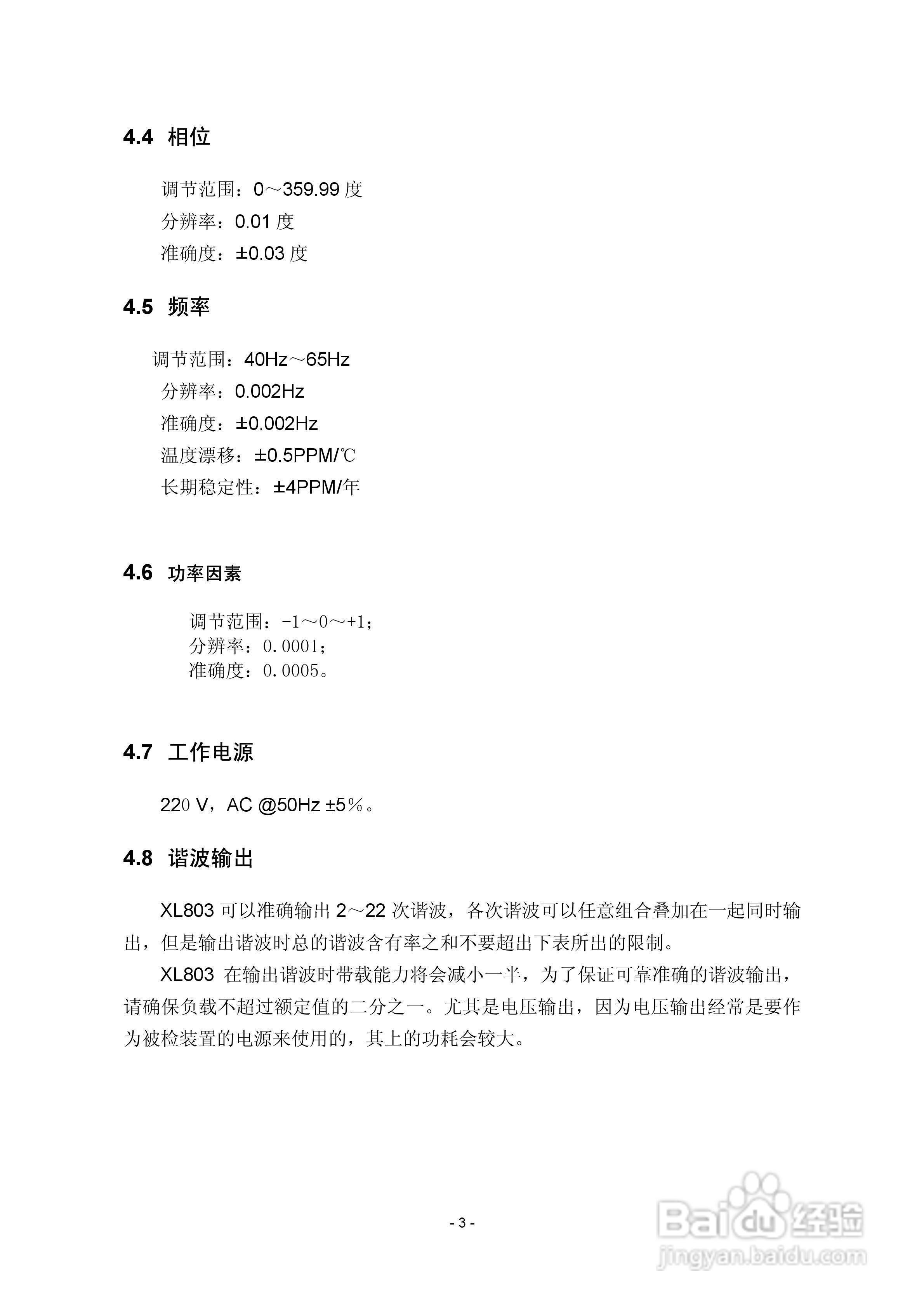 XL803程控标准功率源说明书V3.0:[1]