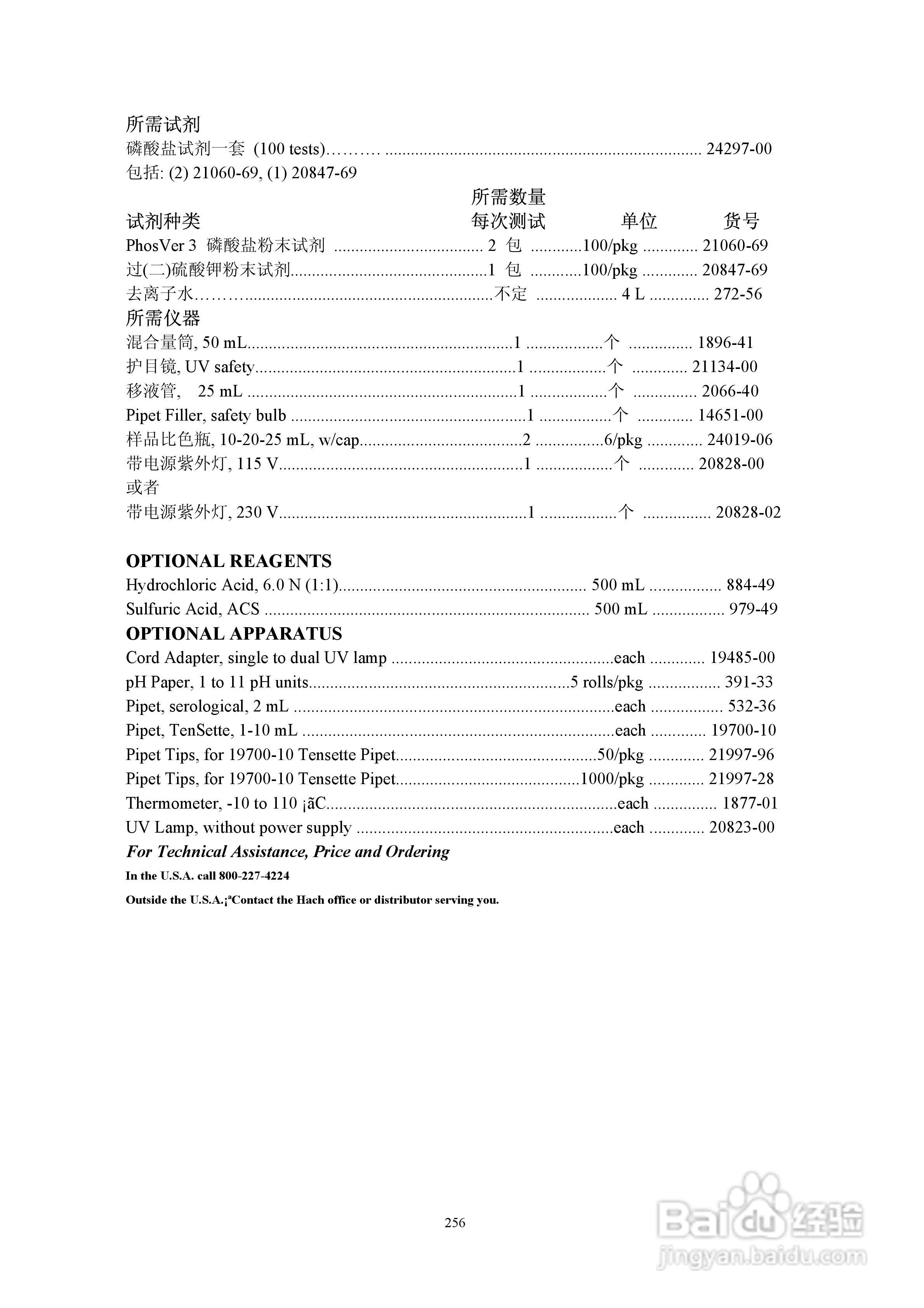 DR890光度计分析操作说明书:[26]