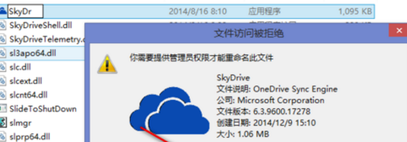 win8如何禁止OneDrive开机自启动