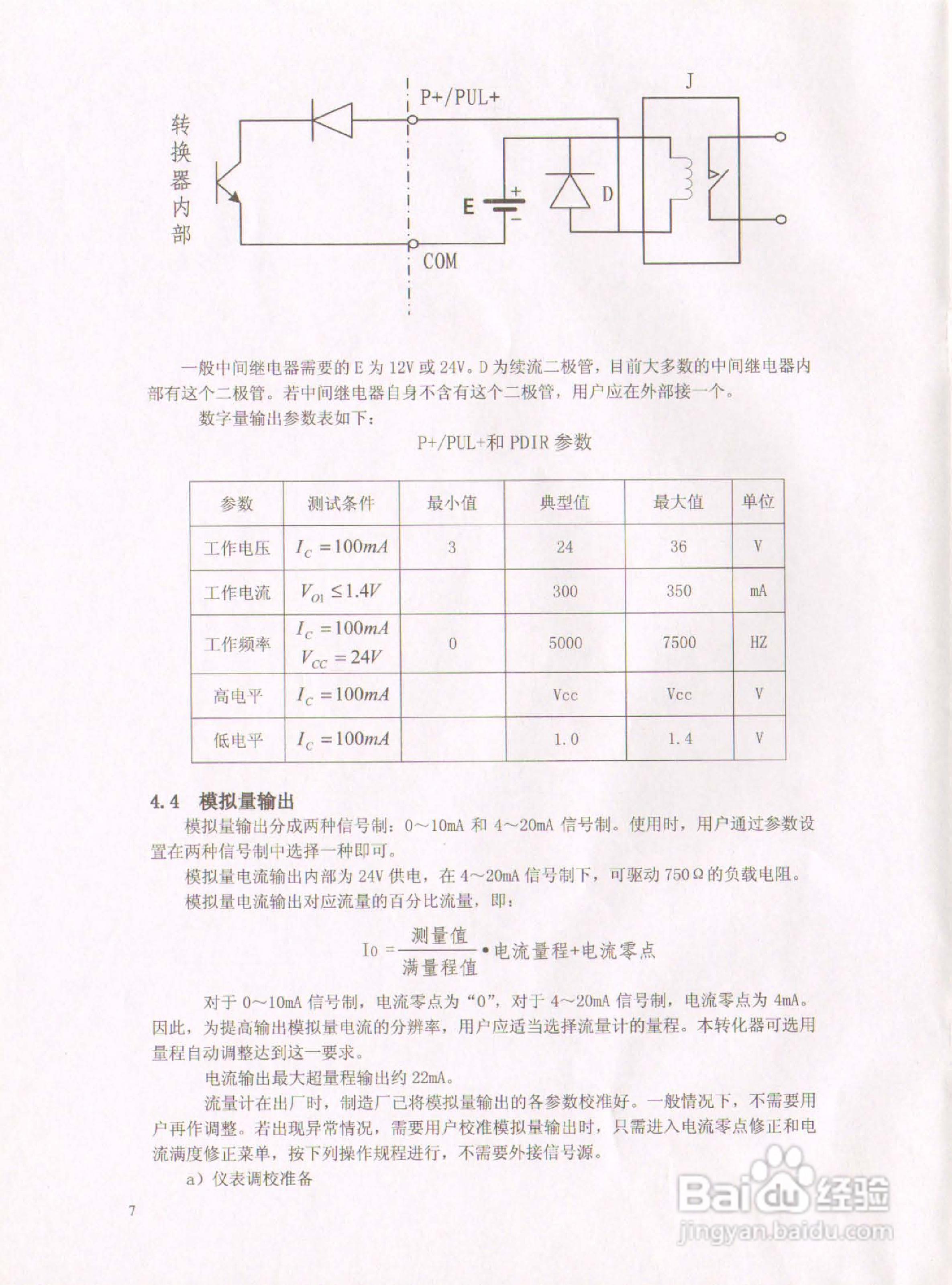 WTG-DC系列智能电磁流量计使用说明书:[1]