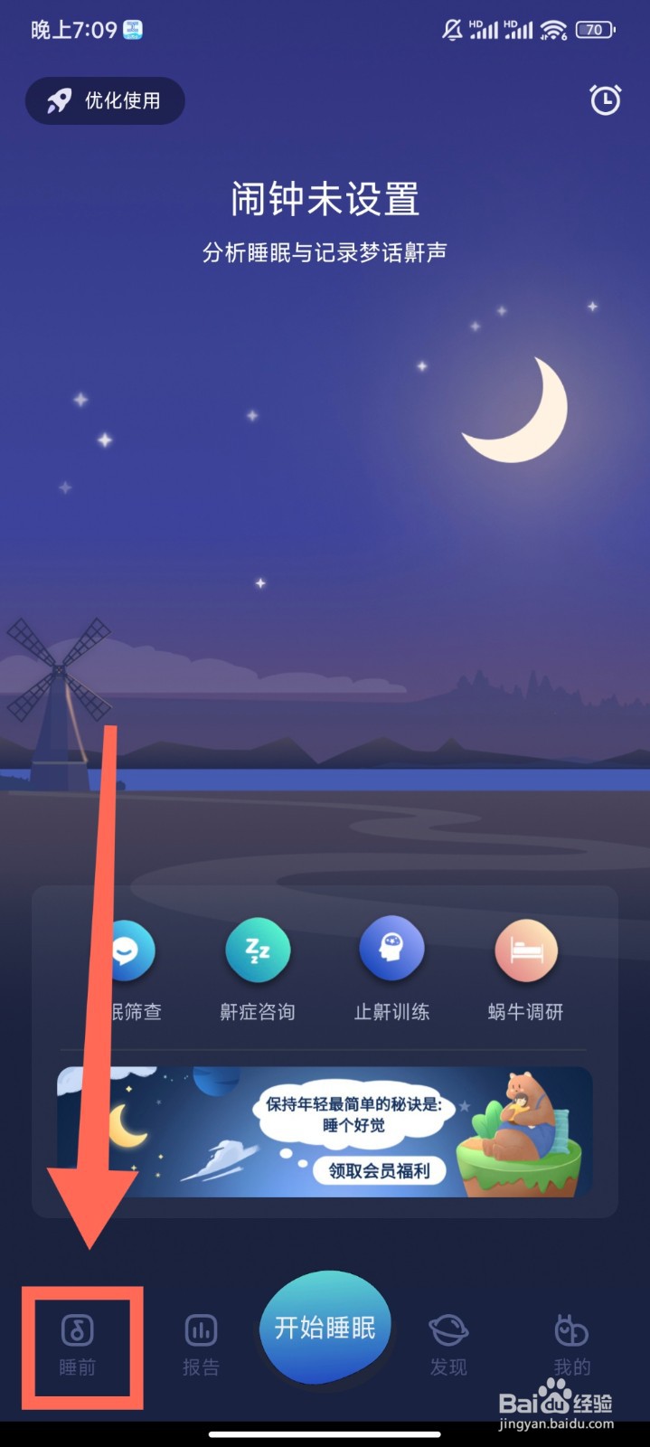 蜗牛睡眠软件怎么播放微醺黄昏冥想音频