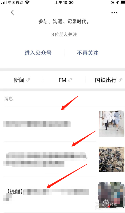 如何搜索指定微信公众号的文章