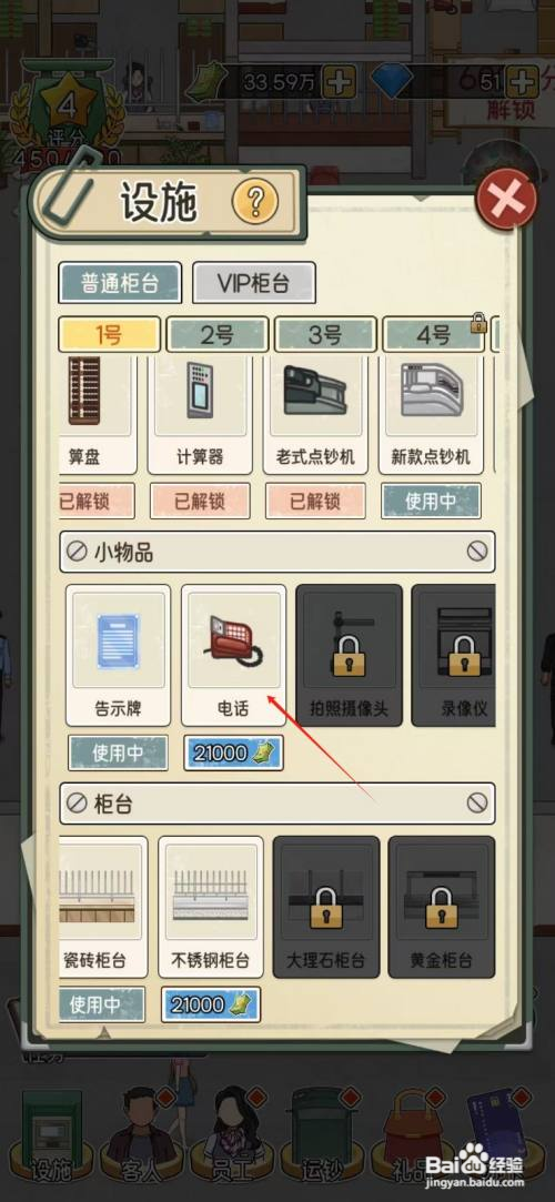 我的亿万富翁之路如何解锁电话