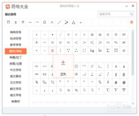 Excel如何插入正负号