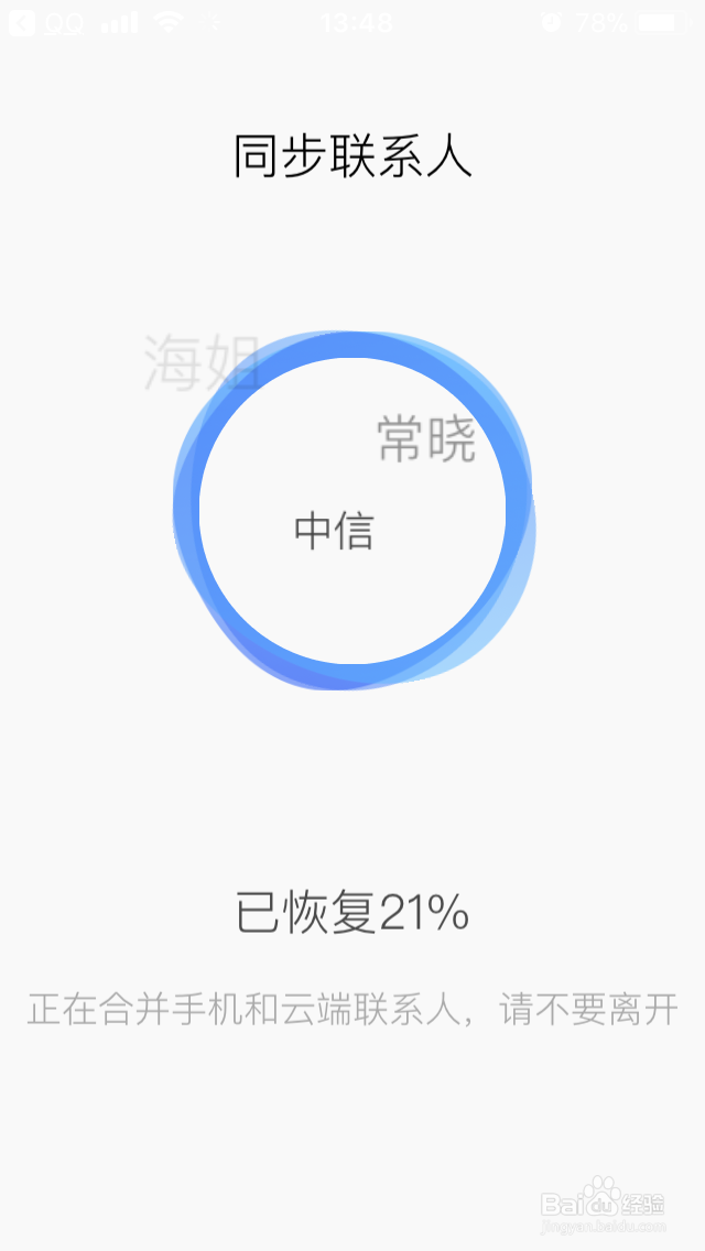 excel联系人导入手机通讯录
