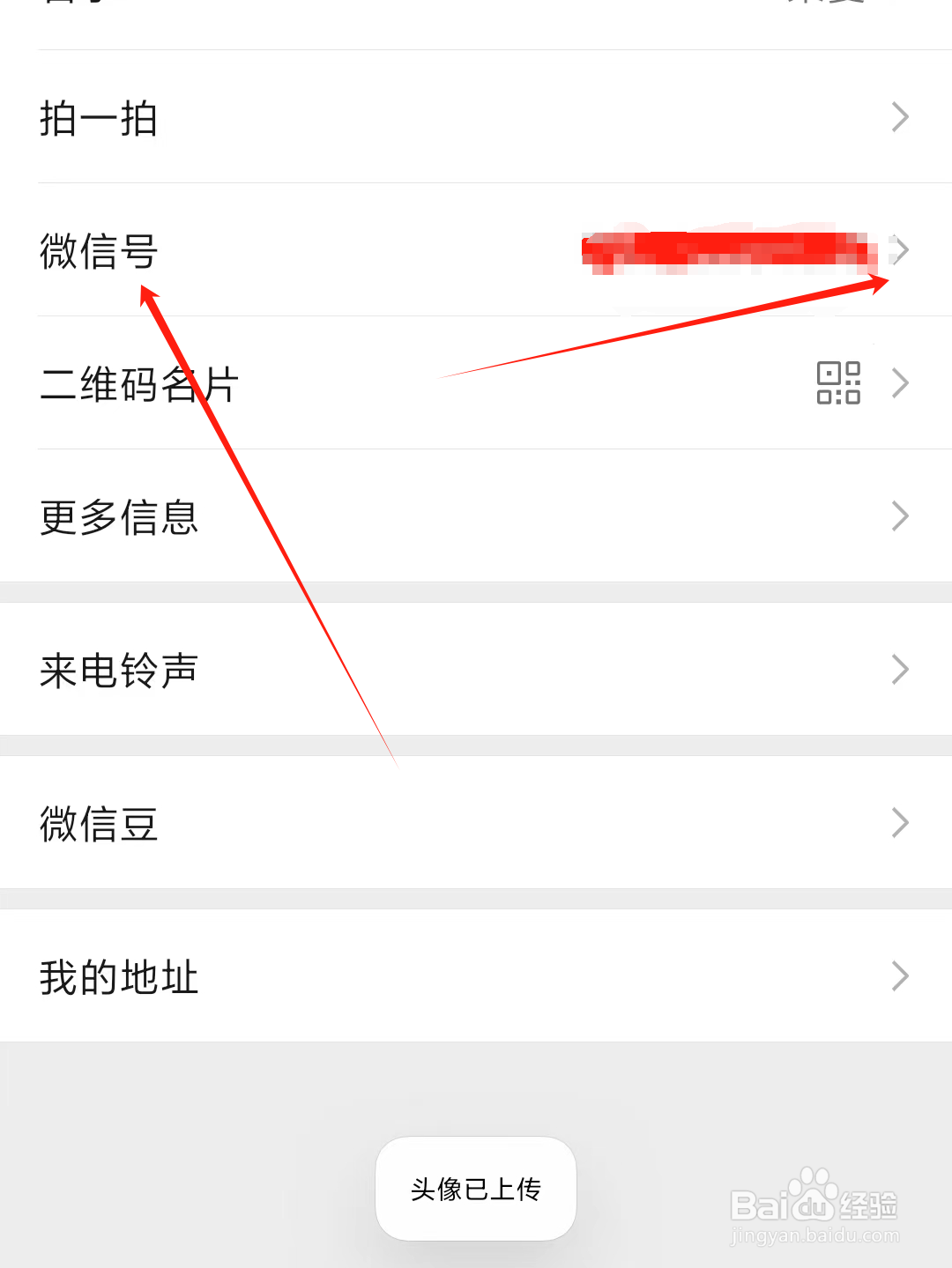 微信怎么修改微信号