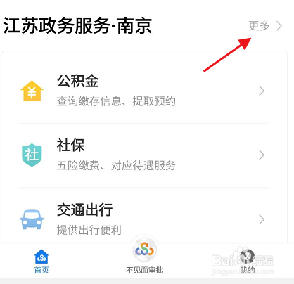 江苏政务服务怎样查看婚姻登记机关