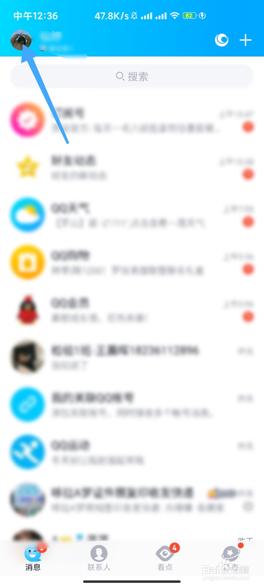 QQ如何个性签名同步到说说