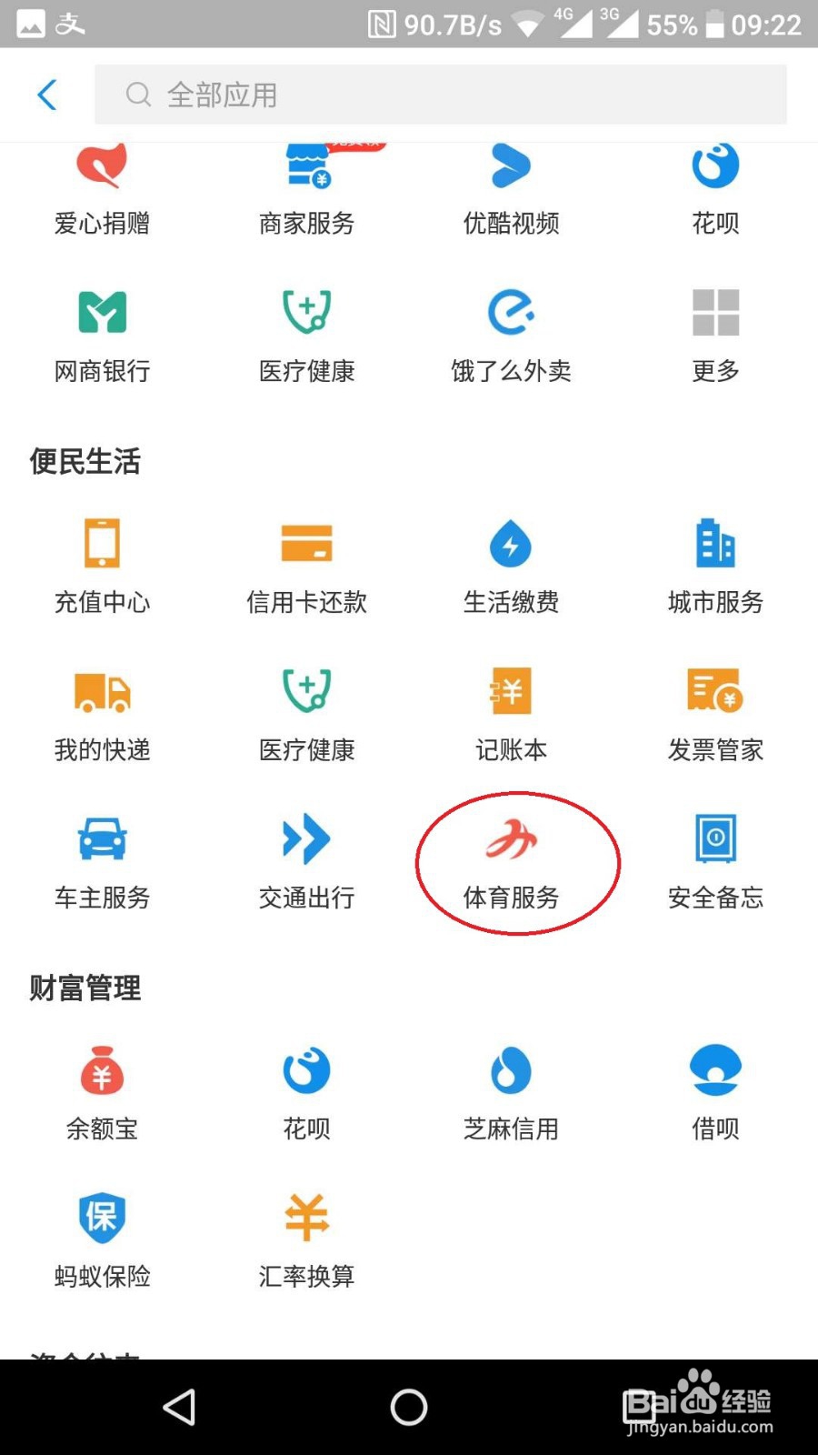 如何参加支付宝的天天红包赛活动