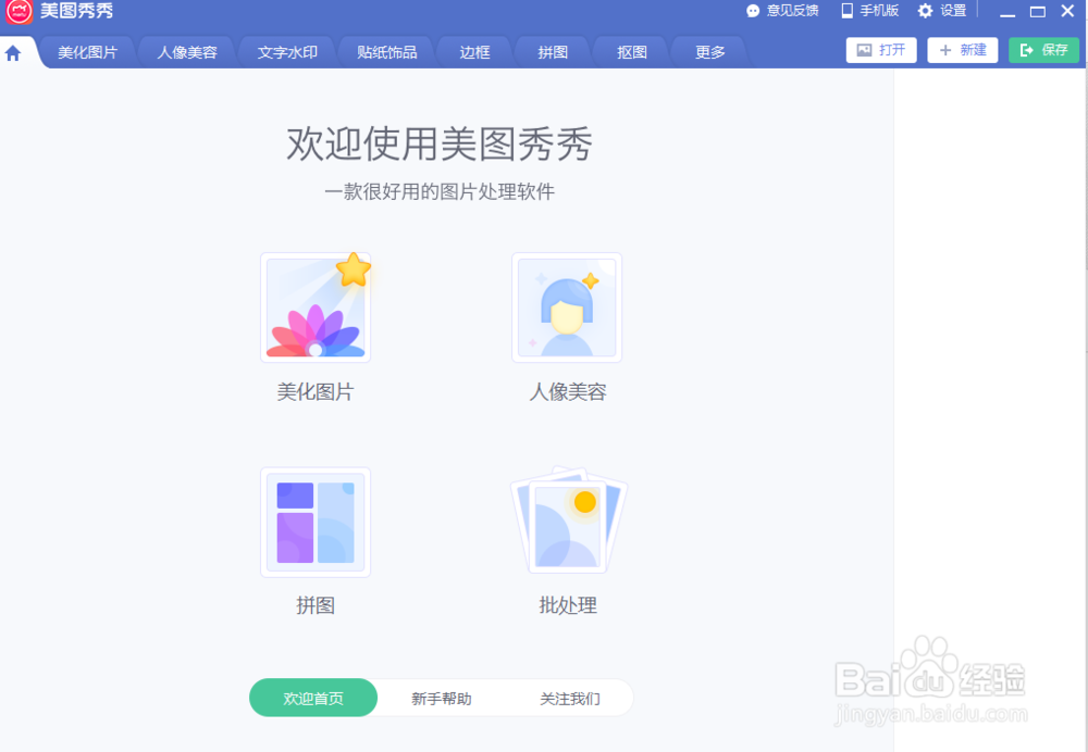 怎么用美图秀秀给照片添加香肠嘴表情？