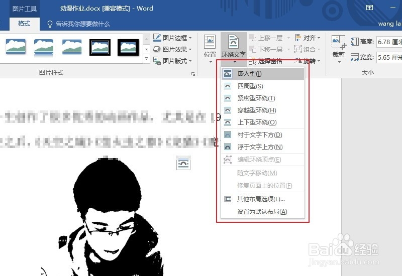 怎样调整word里文字和图片的关系