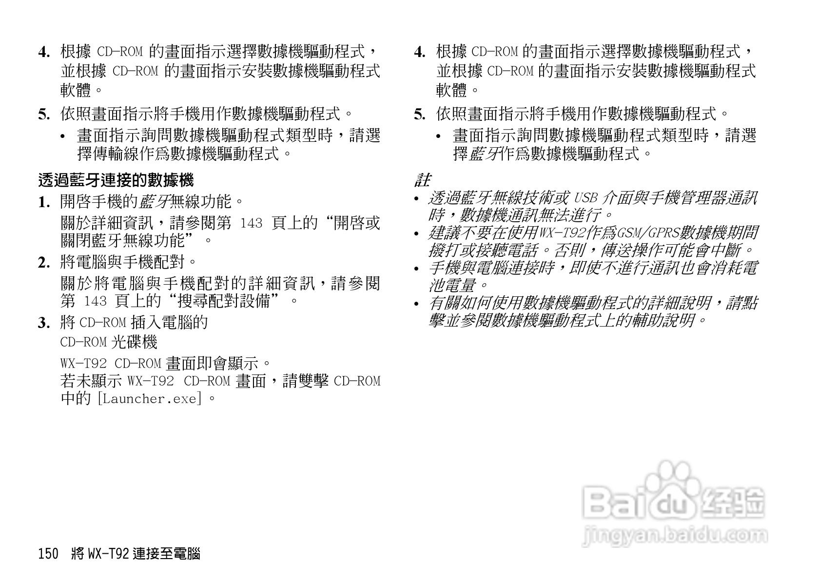 夏普WX-T92手机使用说明书:[16]