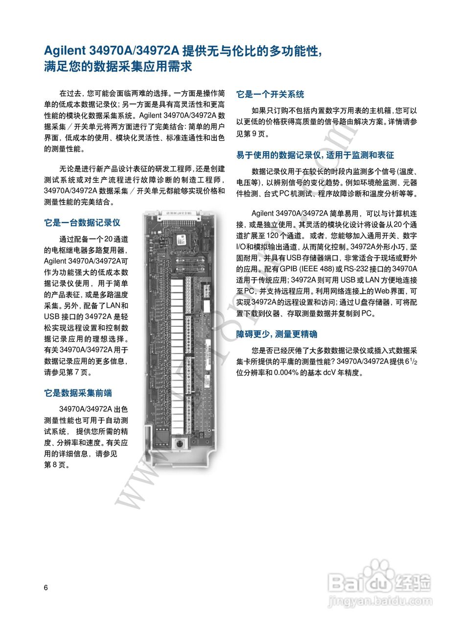 Agilent34970A数据采集器说明书:[1]