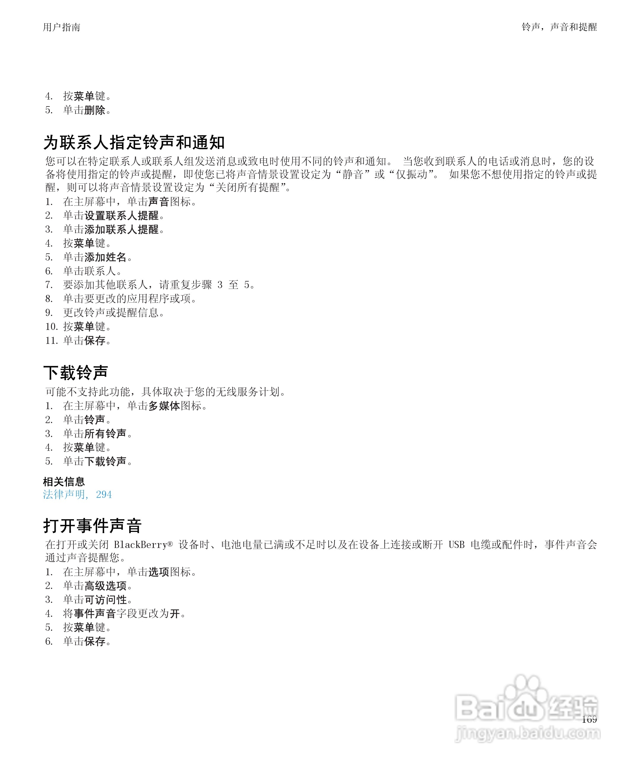 黑莓9530手机使用说明书:[18]