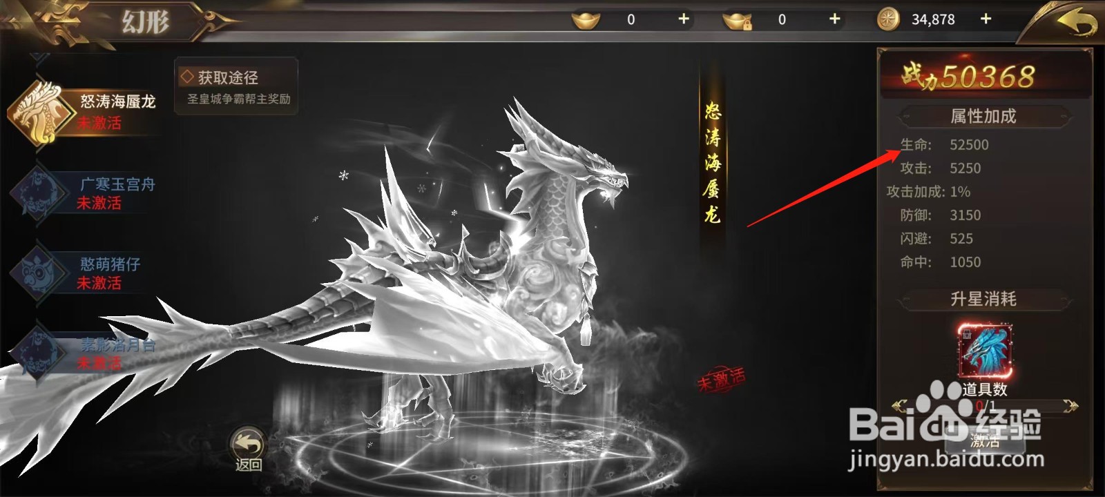 绝世武林怎样查看怒涛海蜃龙的生命