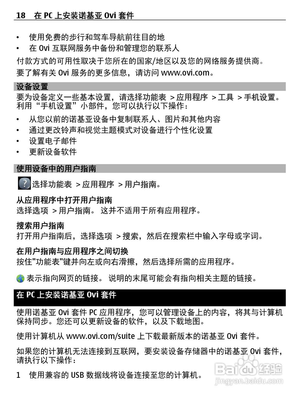 诺基亚X7-00手机使用说明书:[2]