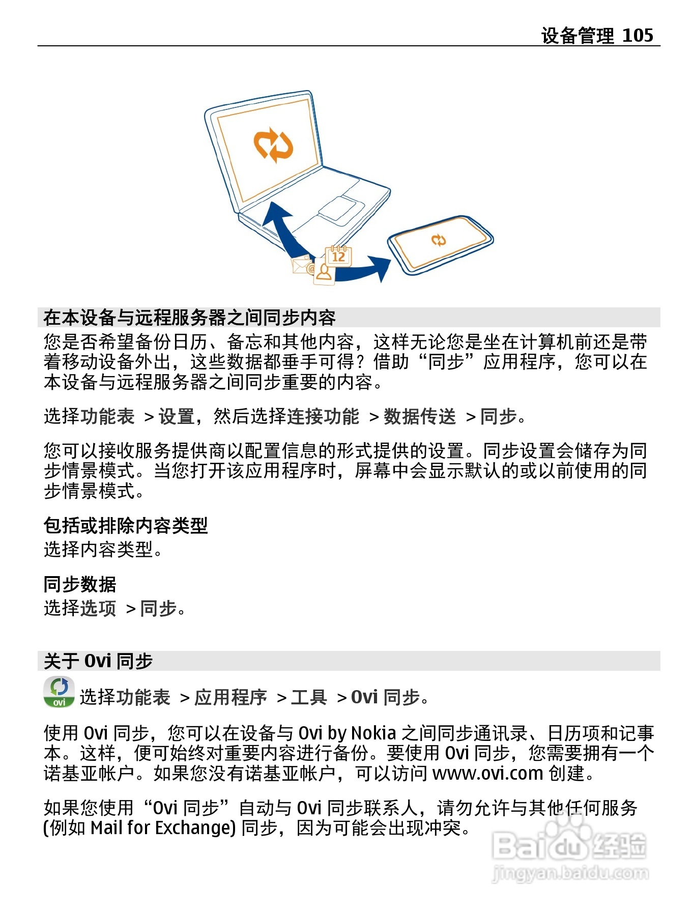 诺基亚X7-00手机使用说明书:[11]