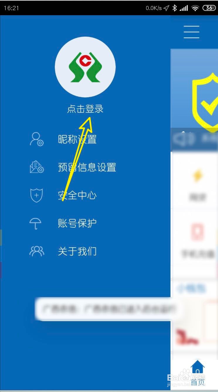 手机怎么修改广西农信社保卡登录密码