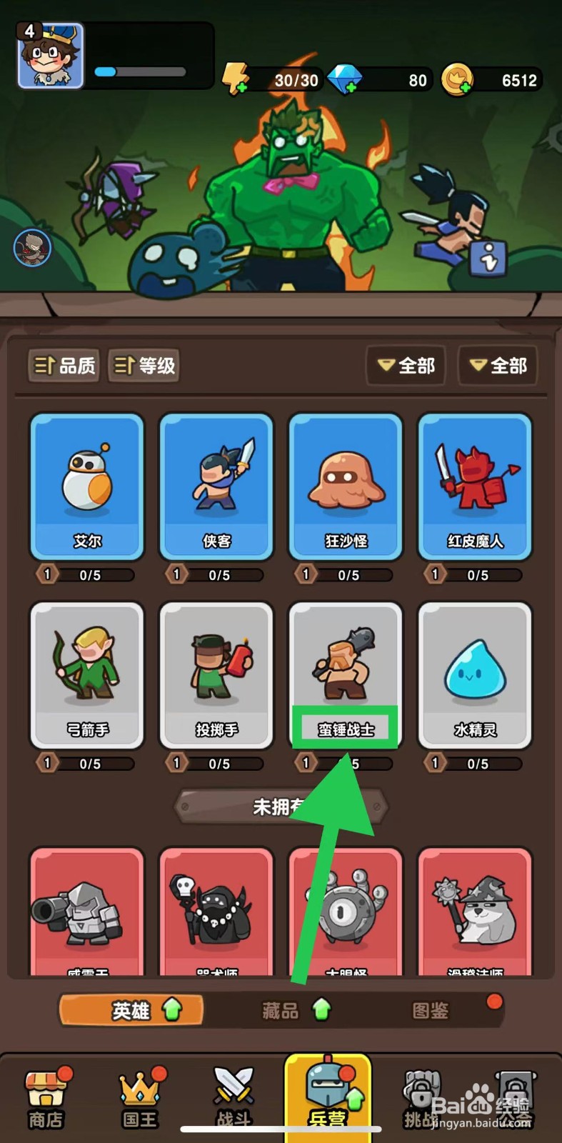 神之召唤如何查看蛮锤战士的皮肤