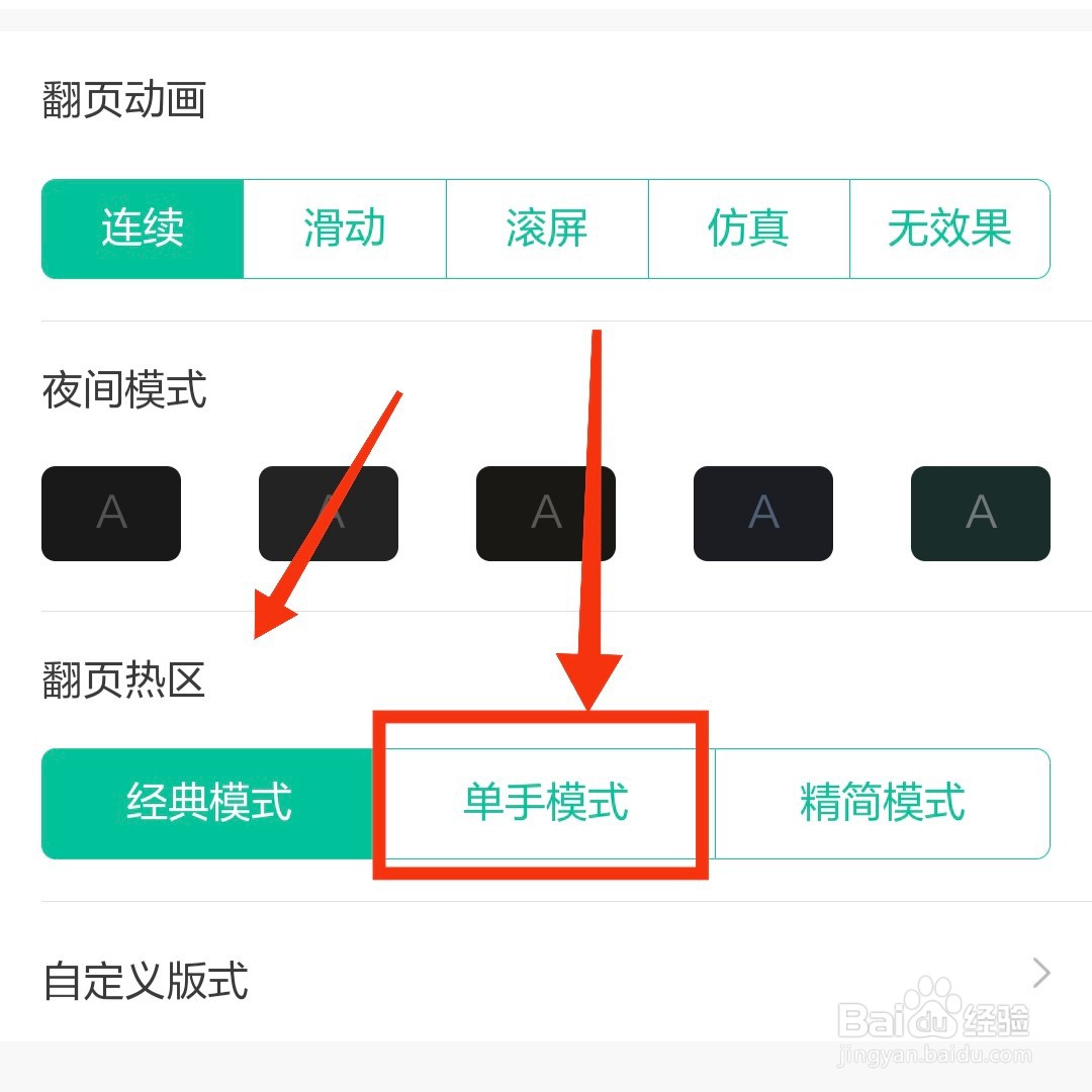 当当云阅读如何设置单手模式翻页