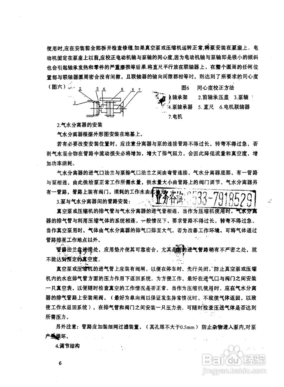 SK系列水环式真空泵及压缩机使用说明书:[1]
