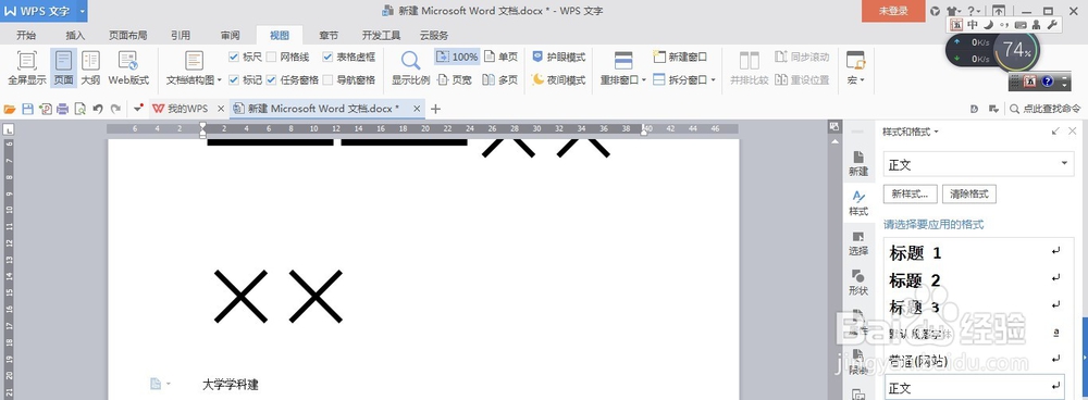 wps文件文档如何处理复制来变化的格式
