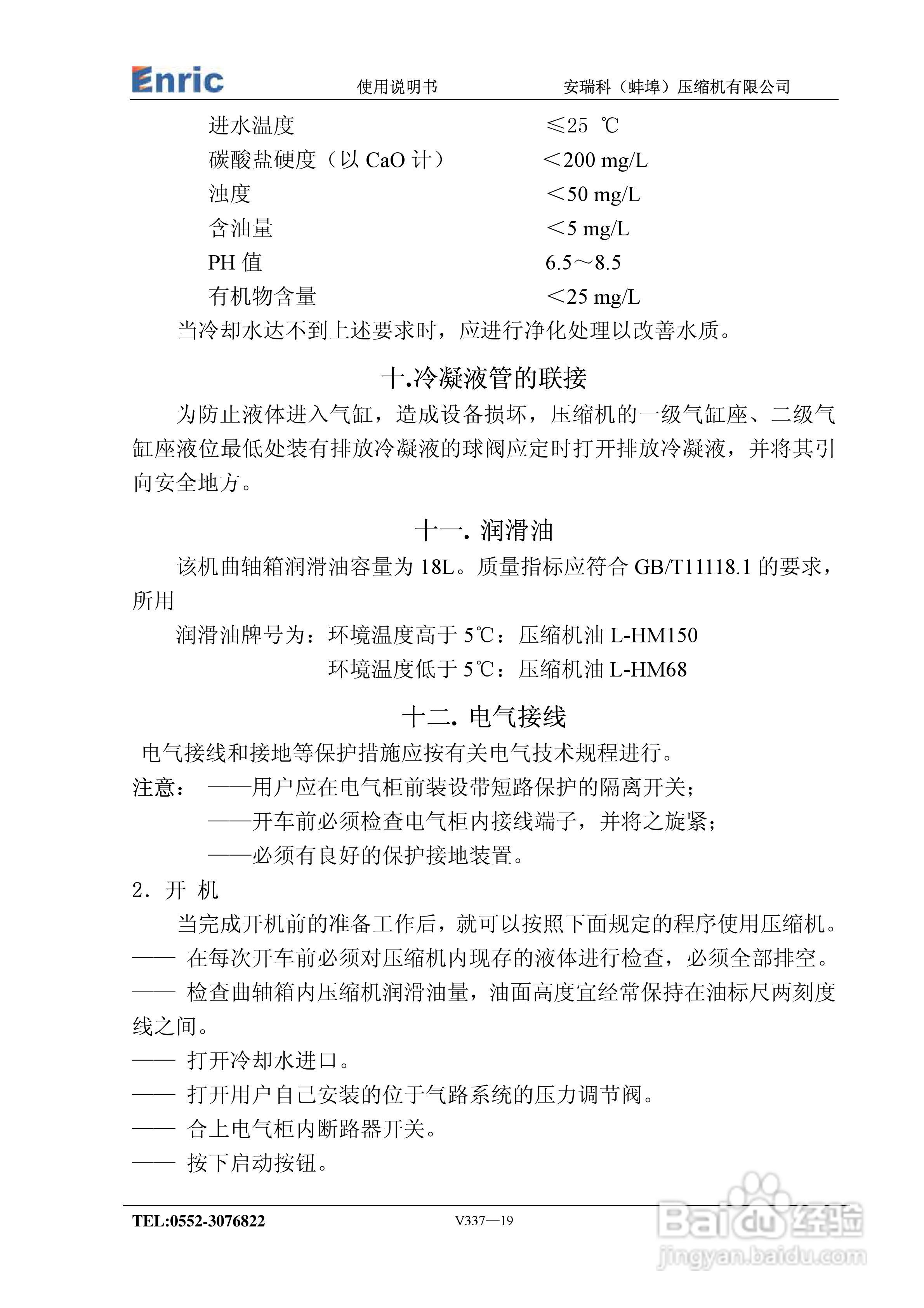 V337天然气压缩机使用说明书:[3]