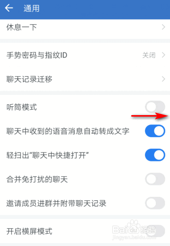 企业微信听筒模式怎么开启
