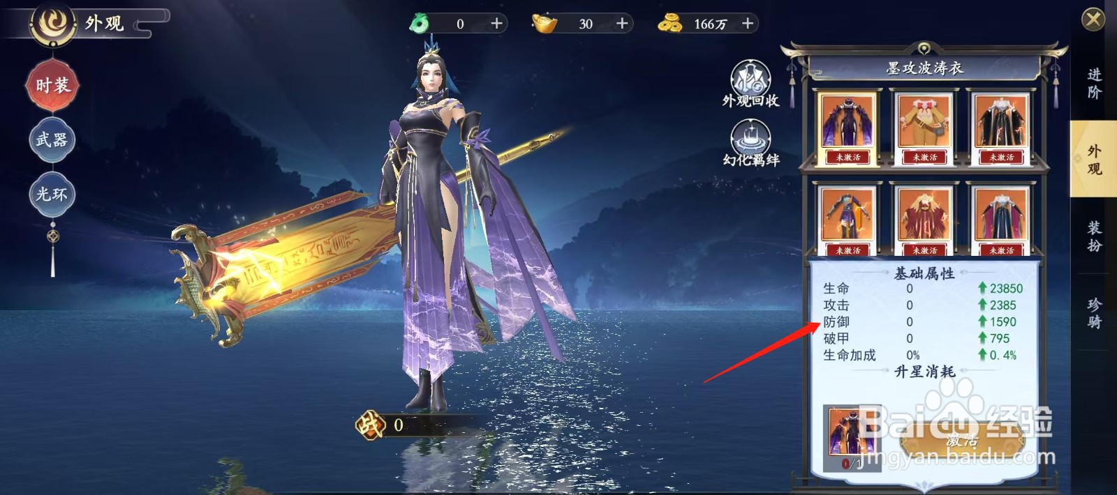 上古情歌怎样查看墨攻波涛衣的防御
