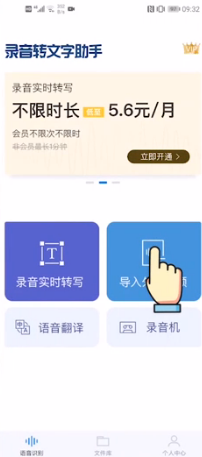 录音怎么转换成文字