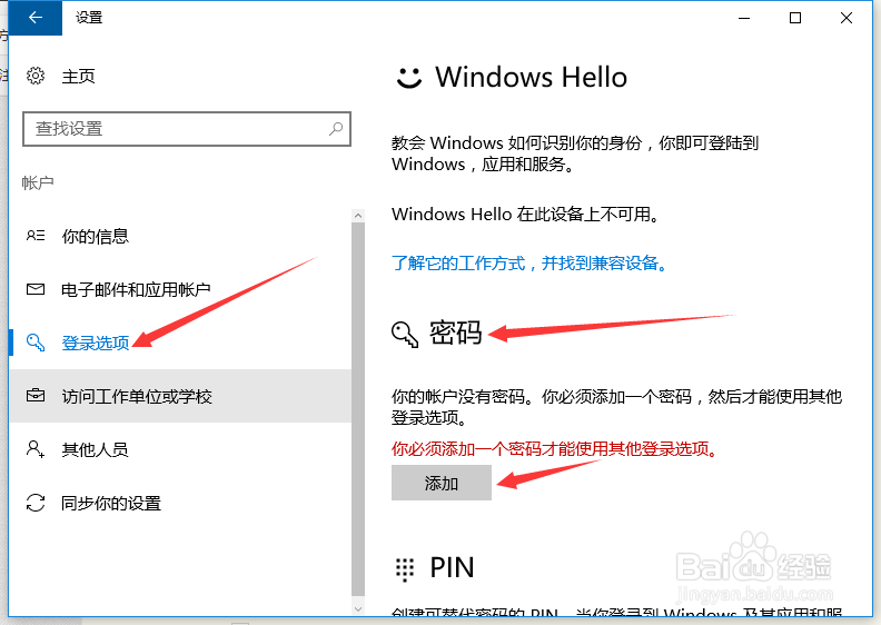 win10系统如何创建开机密码