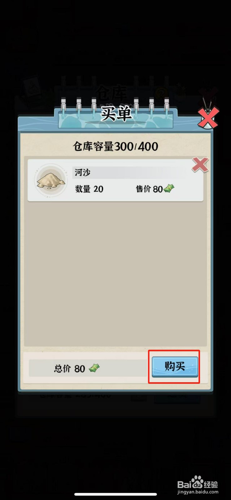 浴场之王河沙如何获得