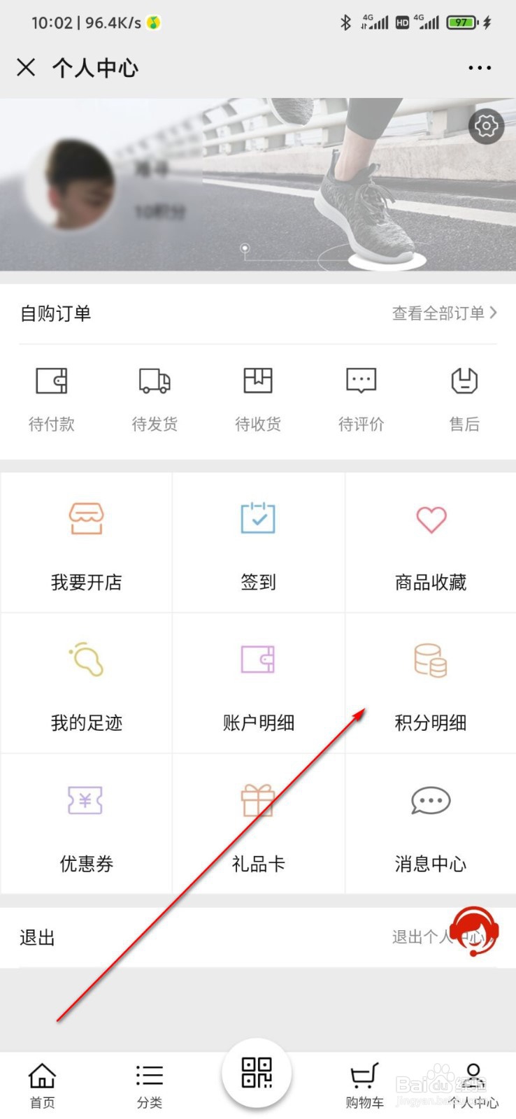 特步积分怎么兑换