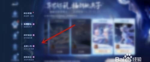 王者荣耀如何获得渡世印记