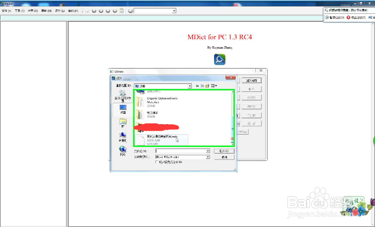 MDict离线词典的安装