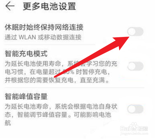 华为手机如何保持数据连接