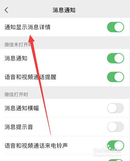 微信通知显示消息详情怎么关闭
