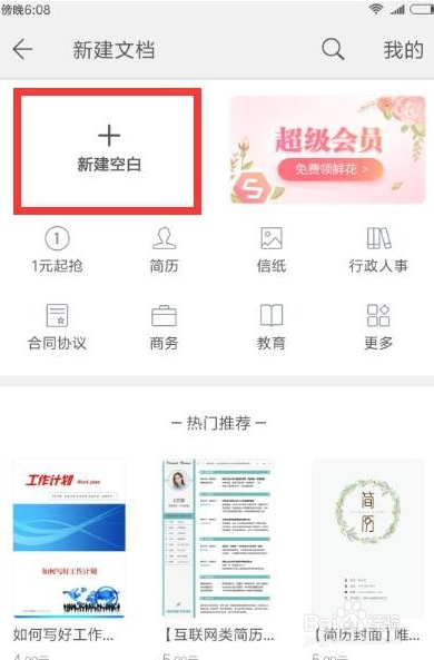 如何在手机上创建PDf文档