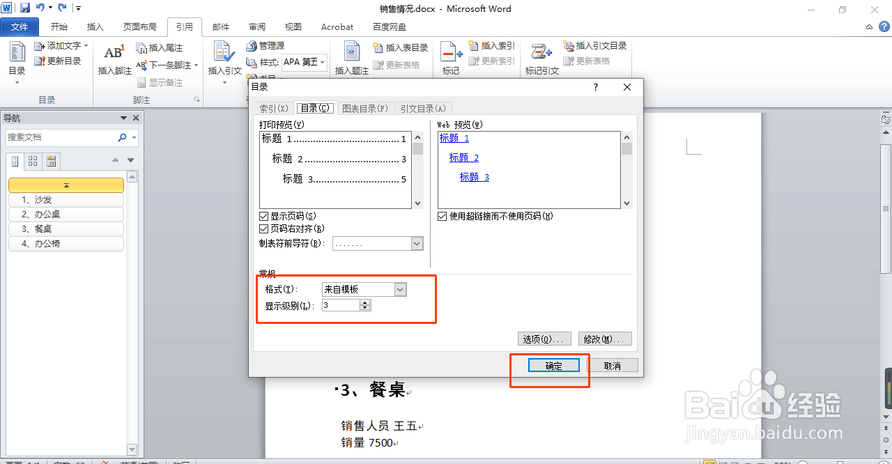 怎样在word中自动生成目录