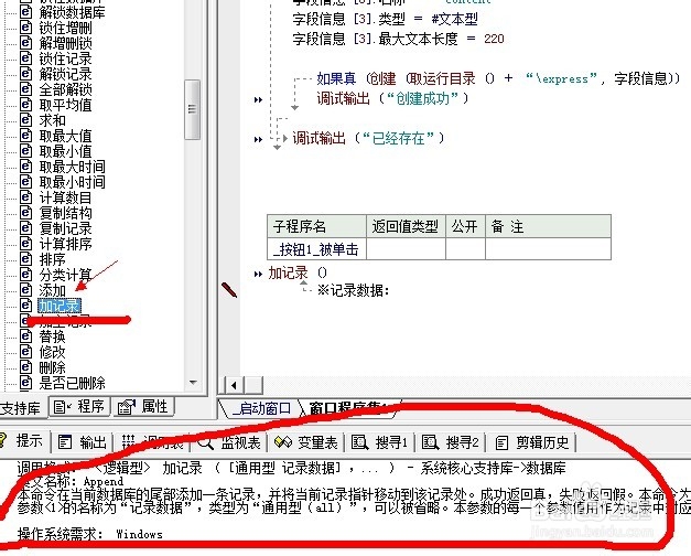 易语言数据库：[1]EDB详解（一）