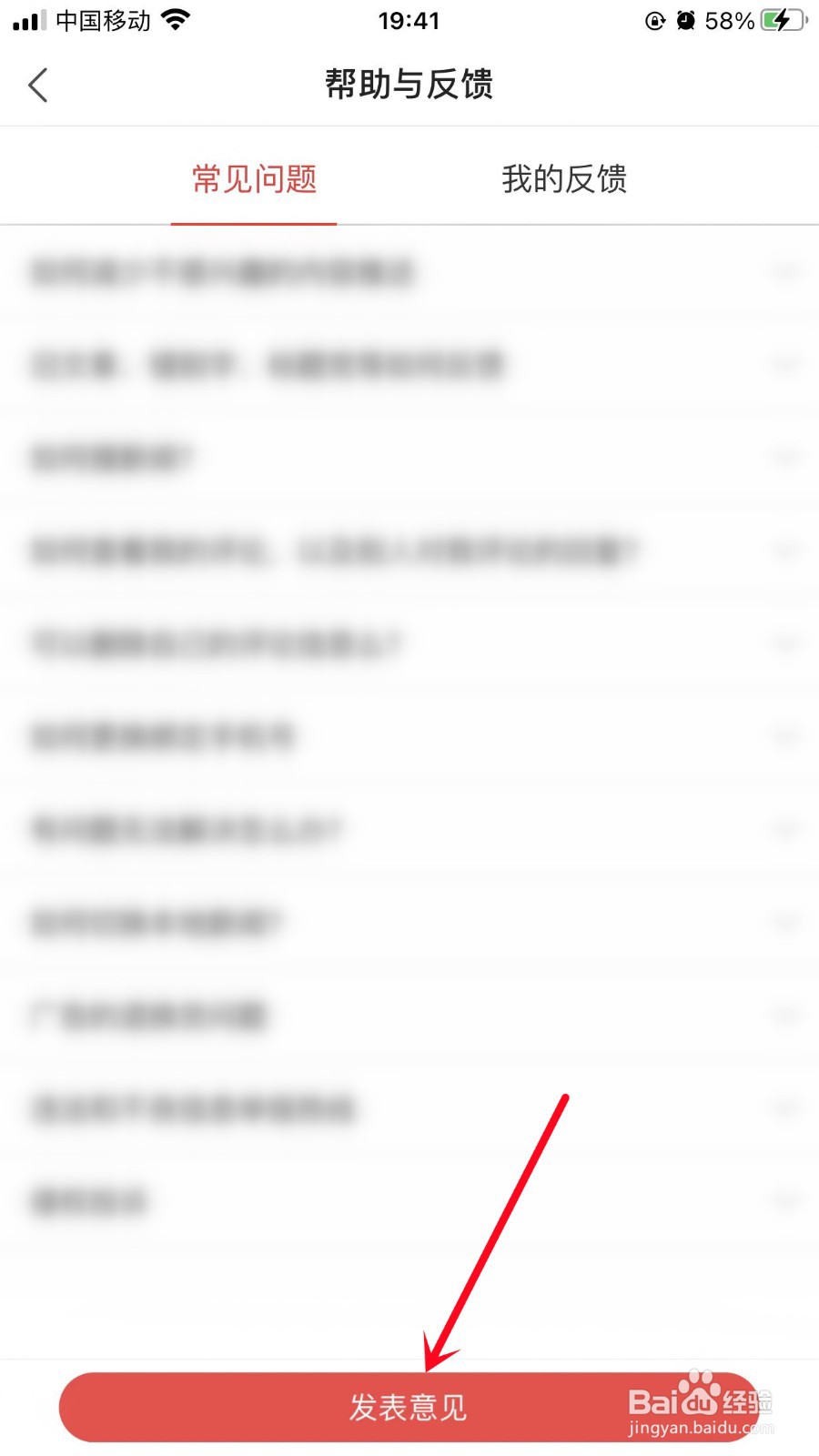 凤凰新闻如何进行意见反馈