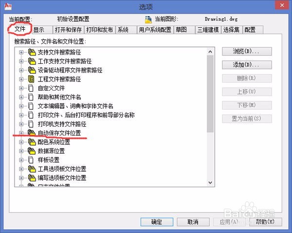 CAD意外关闭图纸恢复方法