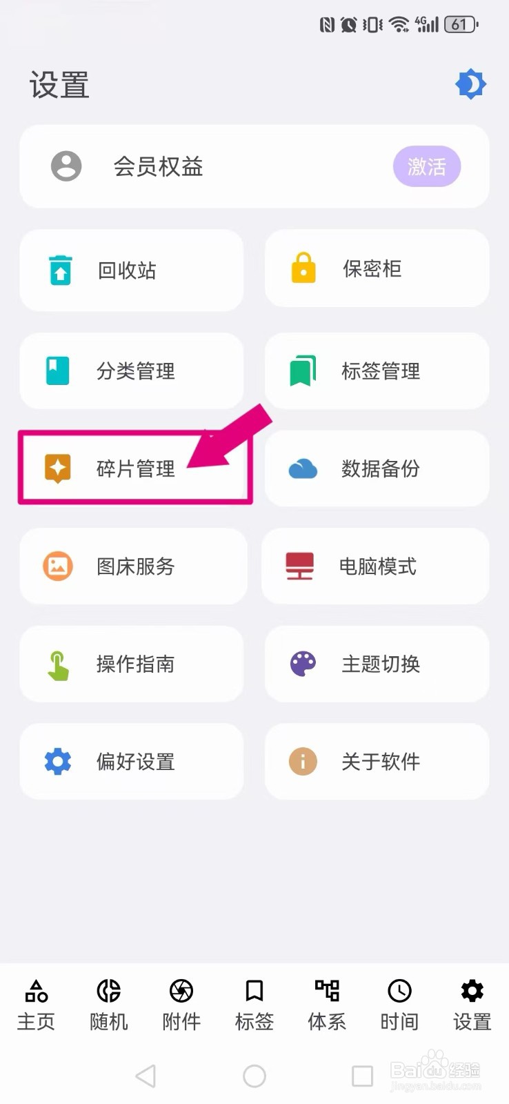 知拾笔记怎么设置我的新碎片?
